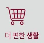 더편한생활